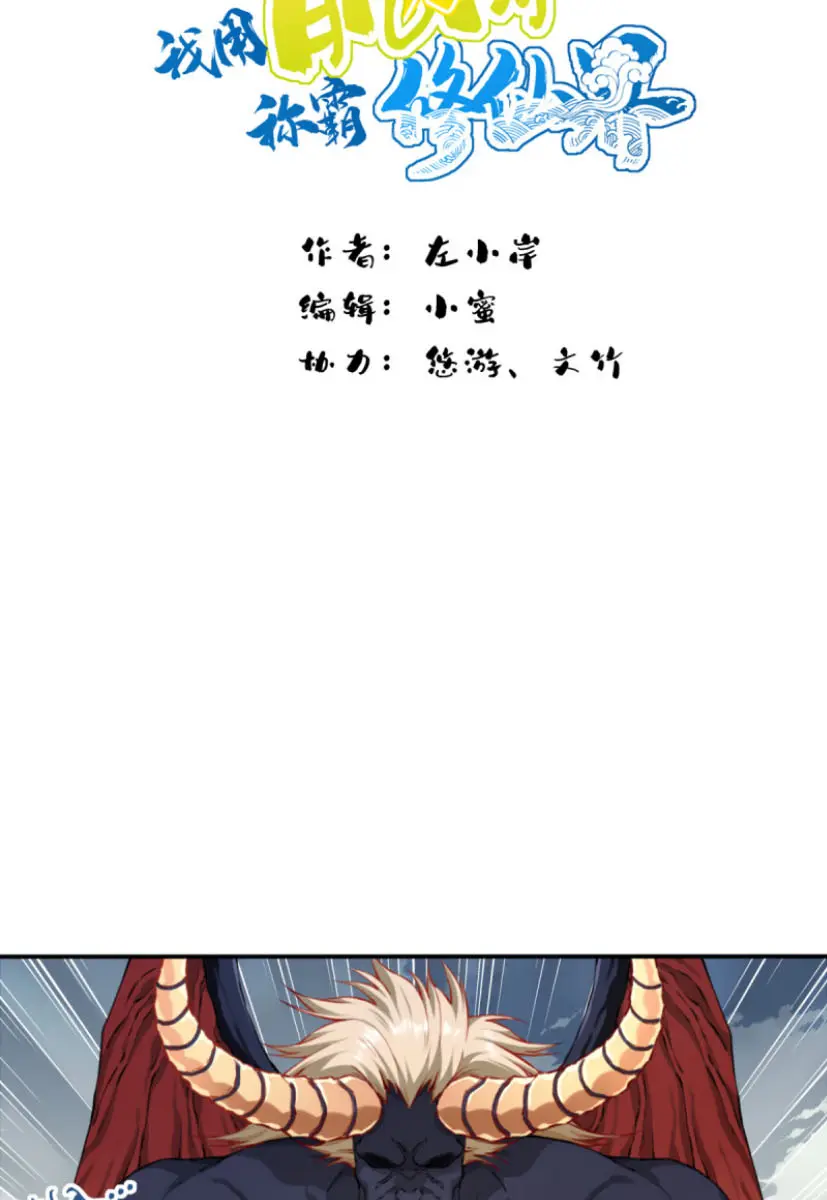 I Use My Muscles to Dominate the World of Cultivating Immortals Chapter 34 Page 4