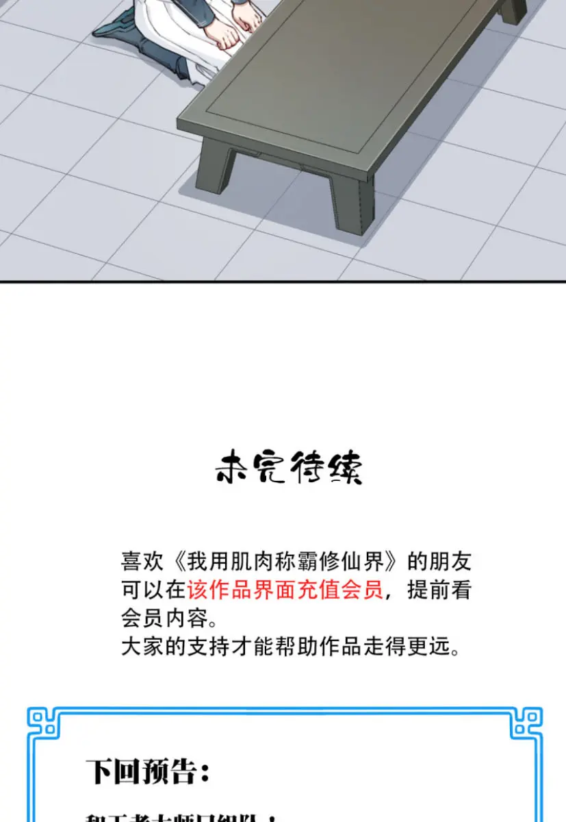 I Use My Muscles to Dominate the World of Cultivating Immortals Chapter 34 Page 54