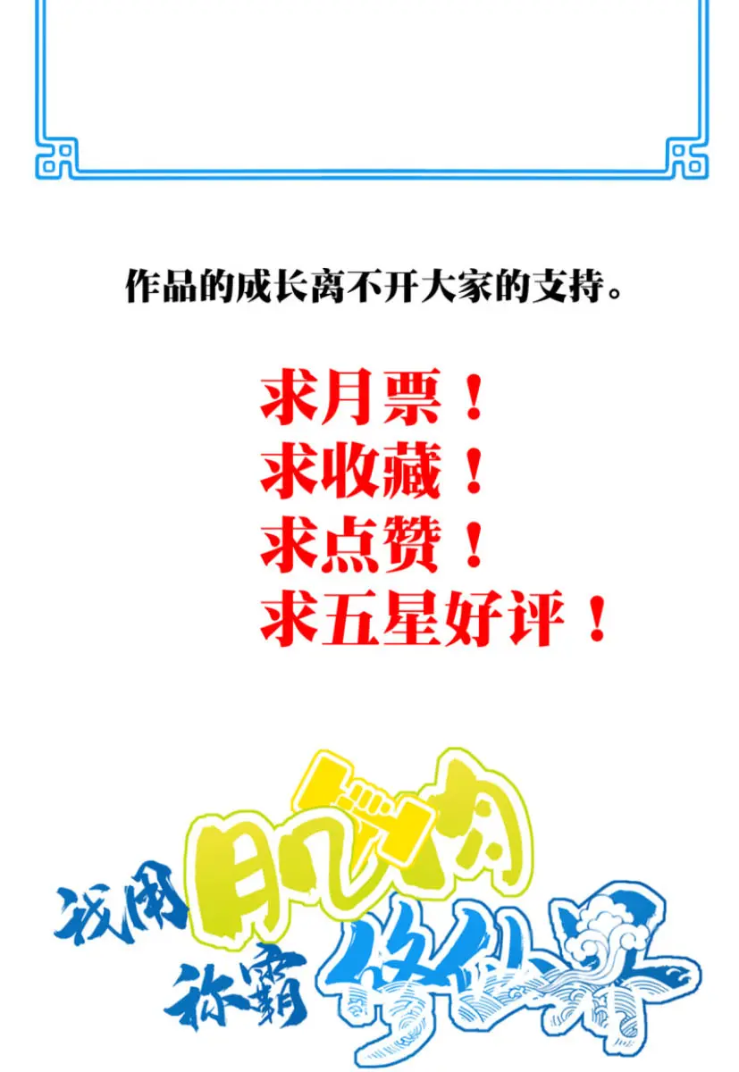 I Use My Muscles to Dominate the World of Cultivating Immortals Chapter 34 Page 56