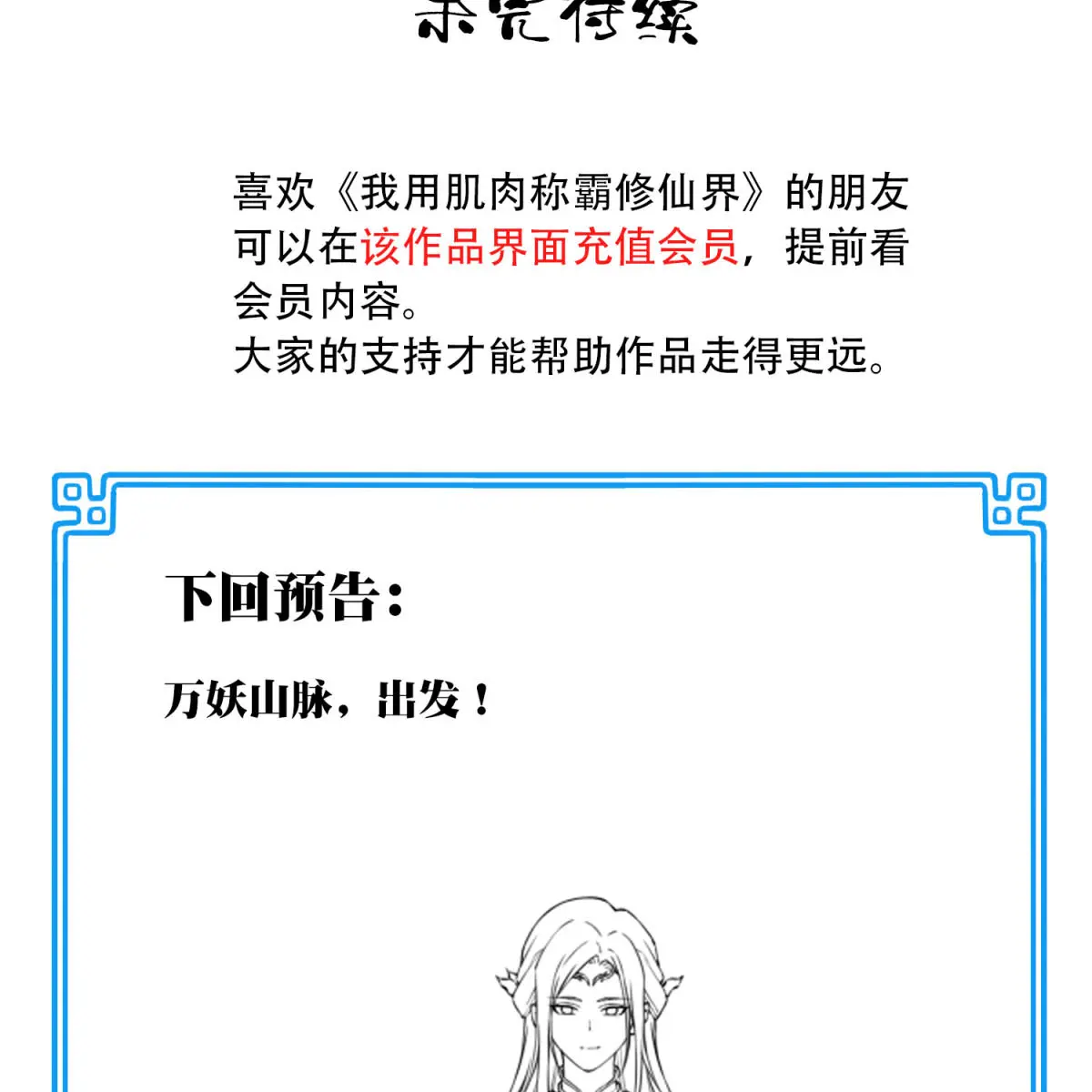 I Use My Muscles to Dominate the World of Cultivating Immortals Chapter 35 Page 85