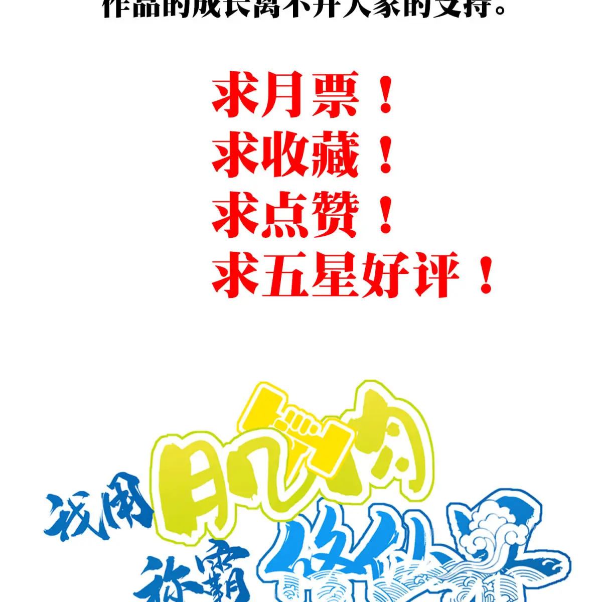 I Use My Muscles to Dominate the World of Cultivating Immortals Chapter 35 Page 87