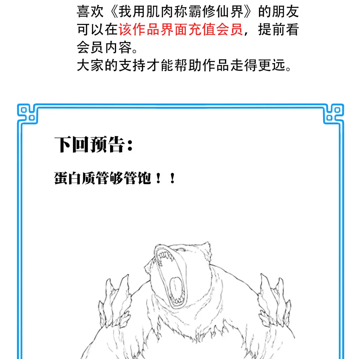 I Use My Muscles to Dominate the World of Cultivating Immortals Chapter 36 Page 93