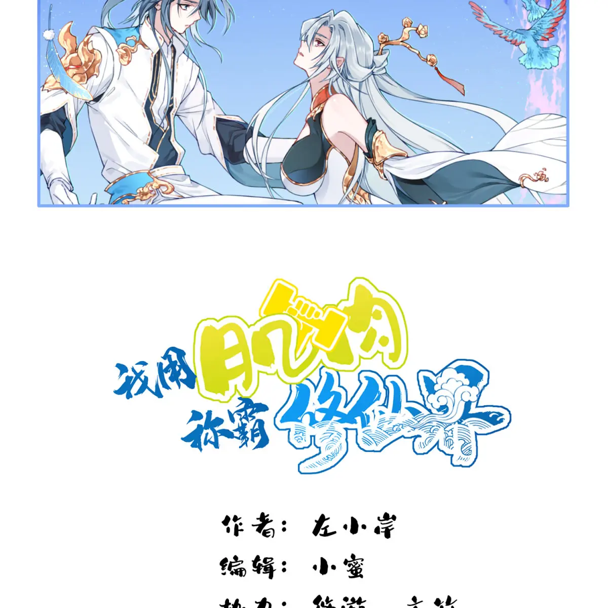 I Use My Muscles to Dominate the World of Cultivating Immortals Chapter 37 Page 4