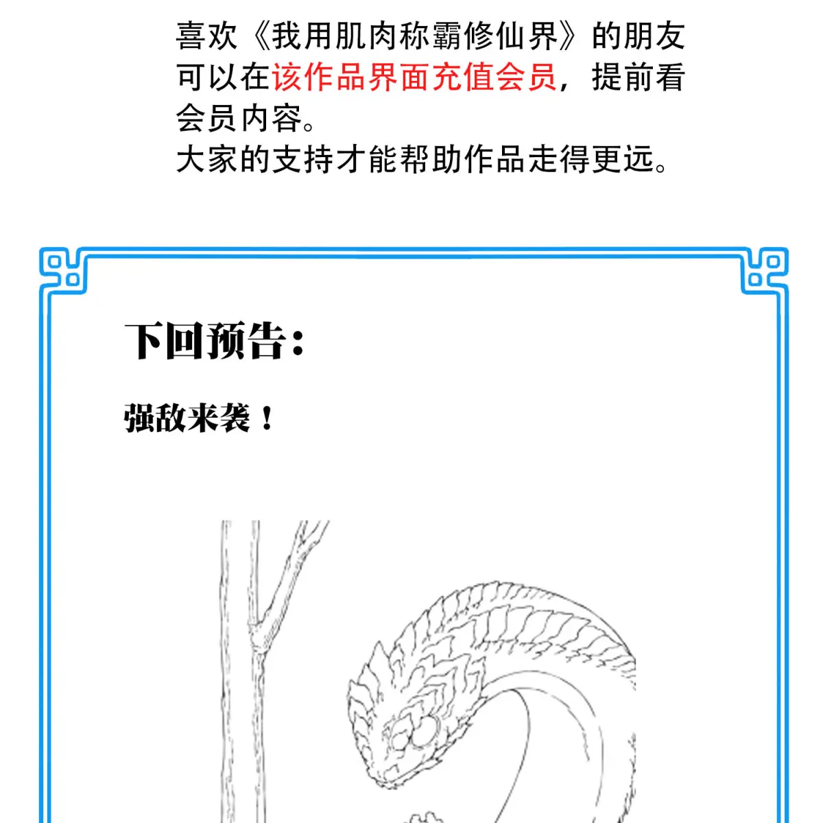 I Use My Muscles to Dominate the World of Cultivating Immortals Chapter 37 Page 57