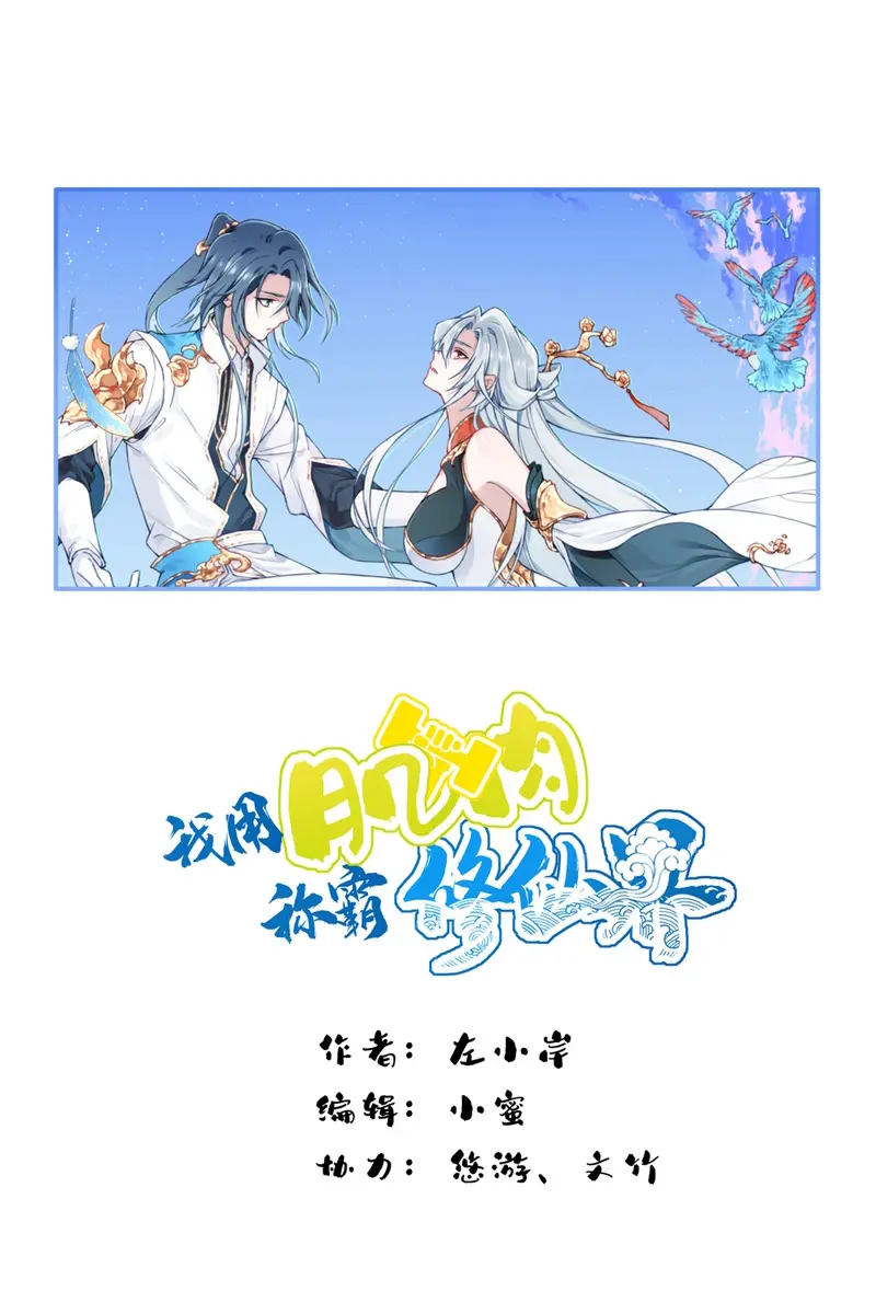 I Use My Muscles to Dominate the World of Cultivating Immortals Chapter 38 Page 3