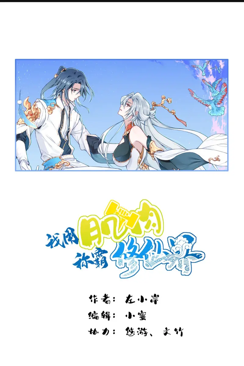 I Use My Muscles to Dominate the World of Cultivating Immortals Chapter 40 Page 3