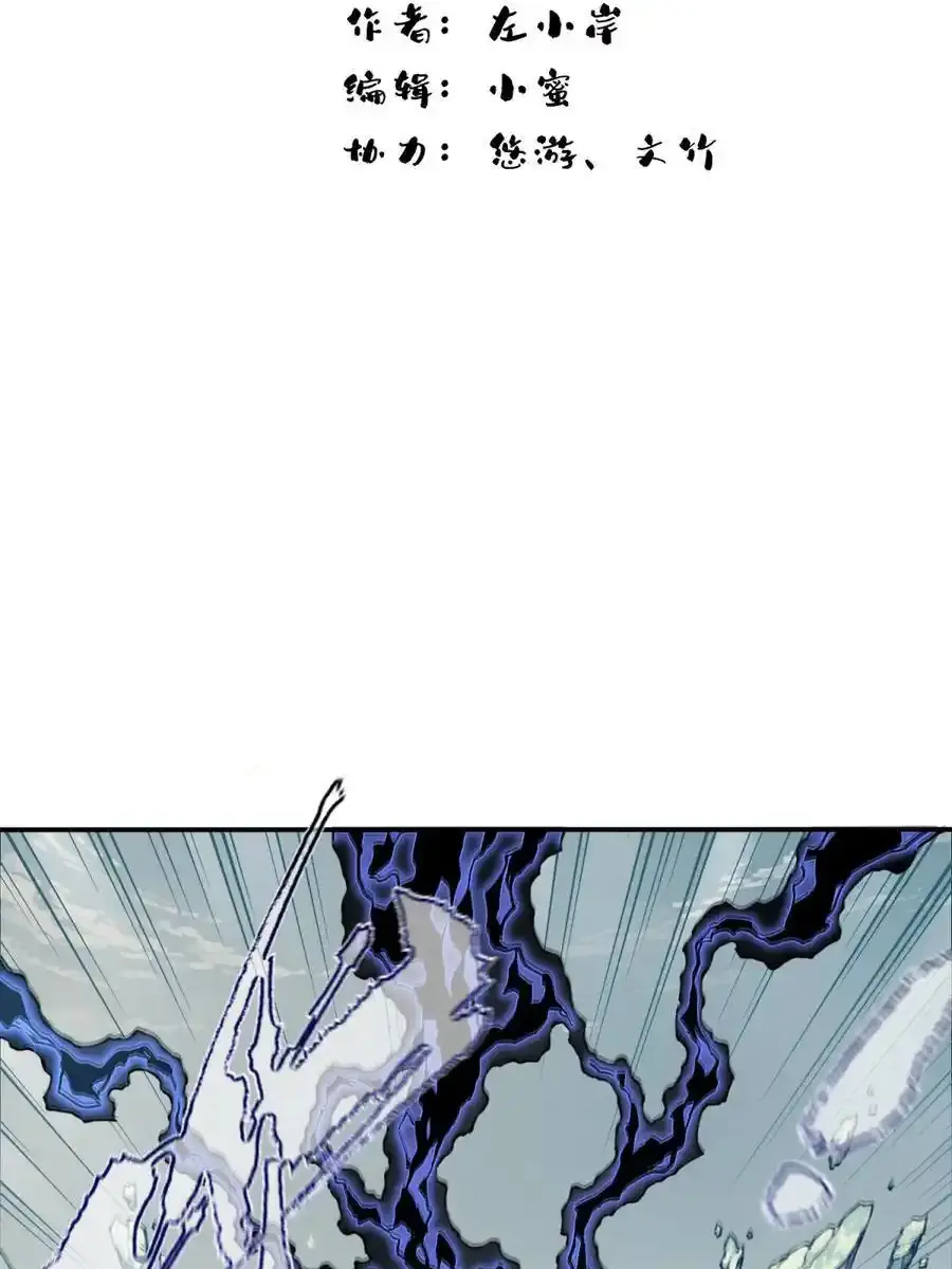 I Use My Muscles to Dominate the World of Cultivating Immortals Chapter 45 Page 3