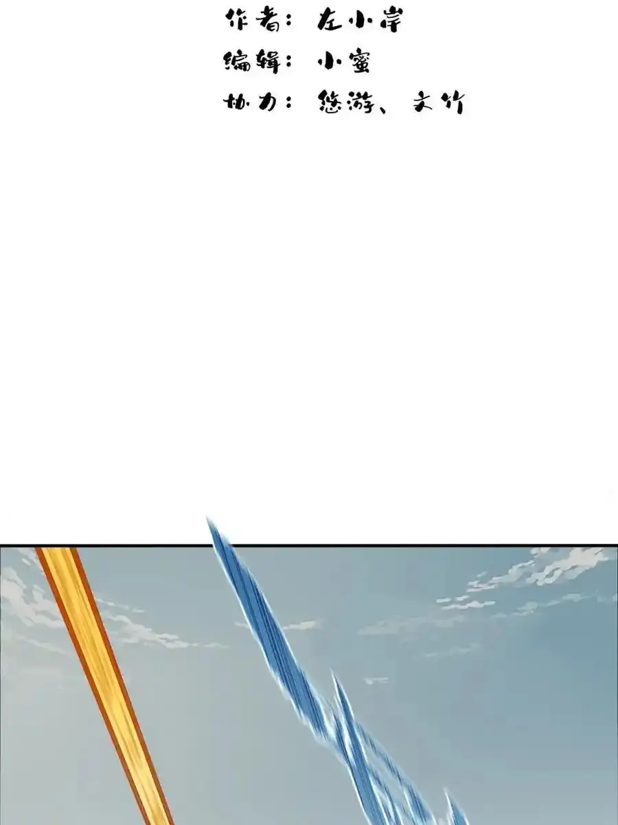 I Use My Muscles to Dominate the World of Cultivating Immortals Chapter 46 Page 3