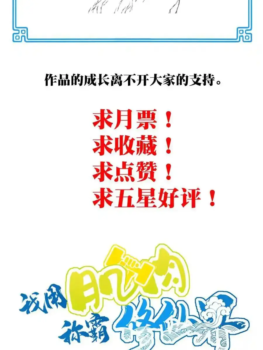 I Use My Muscles to Dominate the World of Cultivating Immortals Chapter 46 Page 52