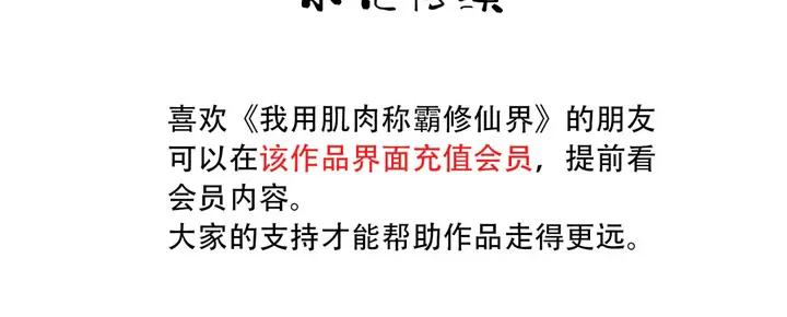 I Use My Muscles to Dominate the World of Cultivating Immortals Chapter 47 Page 41