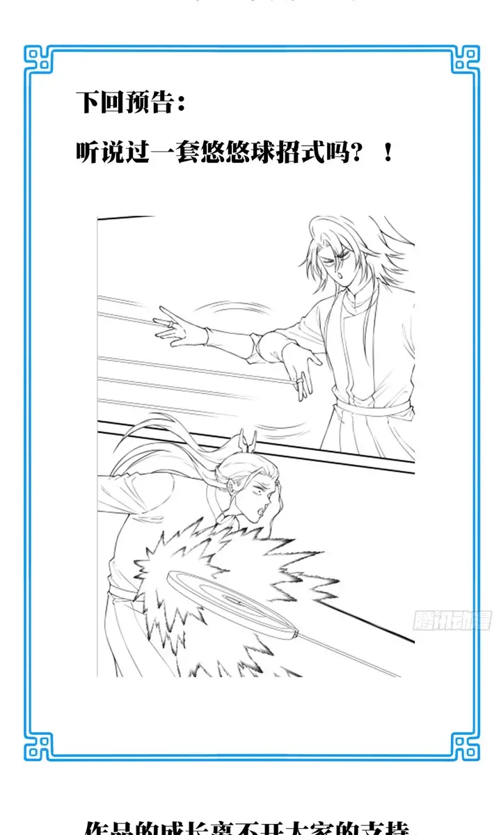 I Use My Muscles to Dominate the World of Cultivating Immortals Chapter 48 Page 43