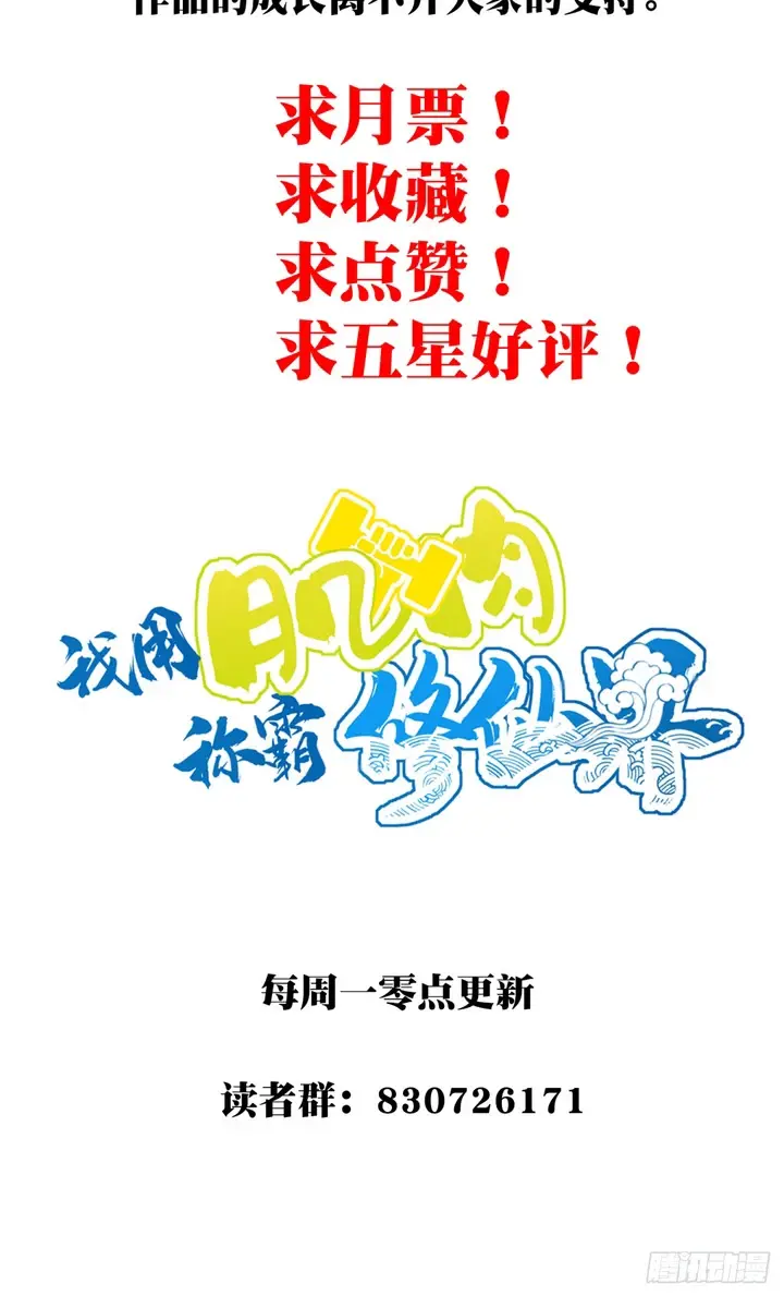 I Use My Muscles to Dominate the World of Cultivating Immortals Chapter 48 Page 44