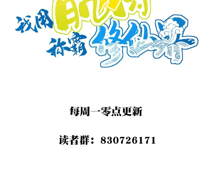 I Use My Muscles to Dominate the World of Cultivating Immortals Chapter 50 Page 42