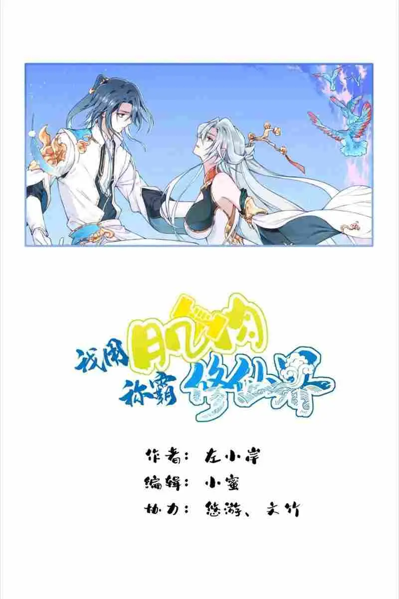 I Use My Muscles to Dominate the World of Cultivating Immortals Chapter 55 Page 2