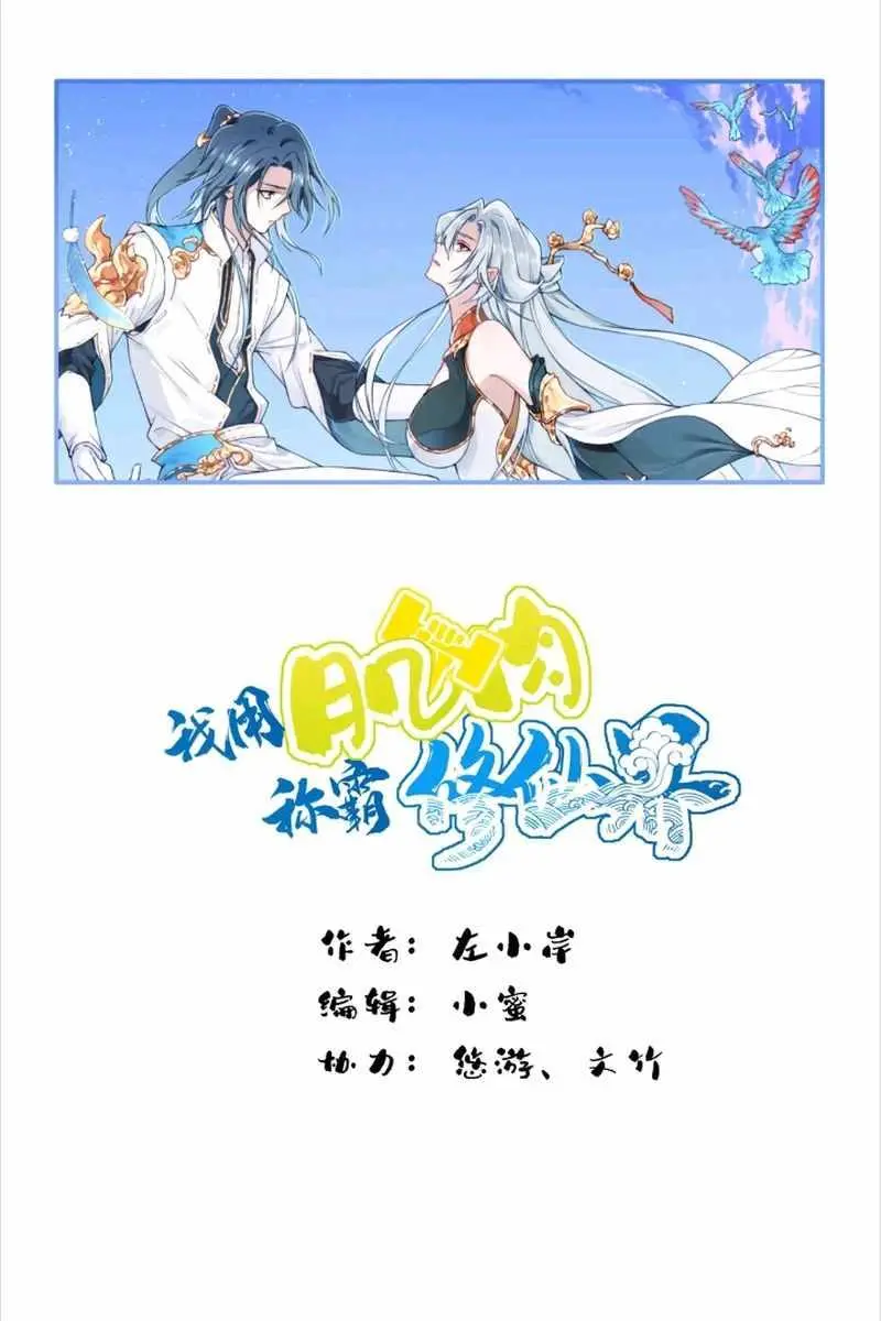 I Use My Muscles to Dominate the World of Cultivating Immortals Chapter 56 Page 3