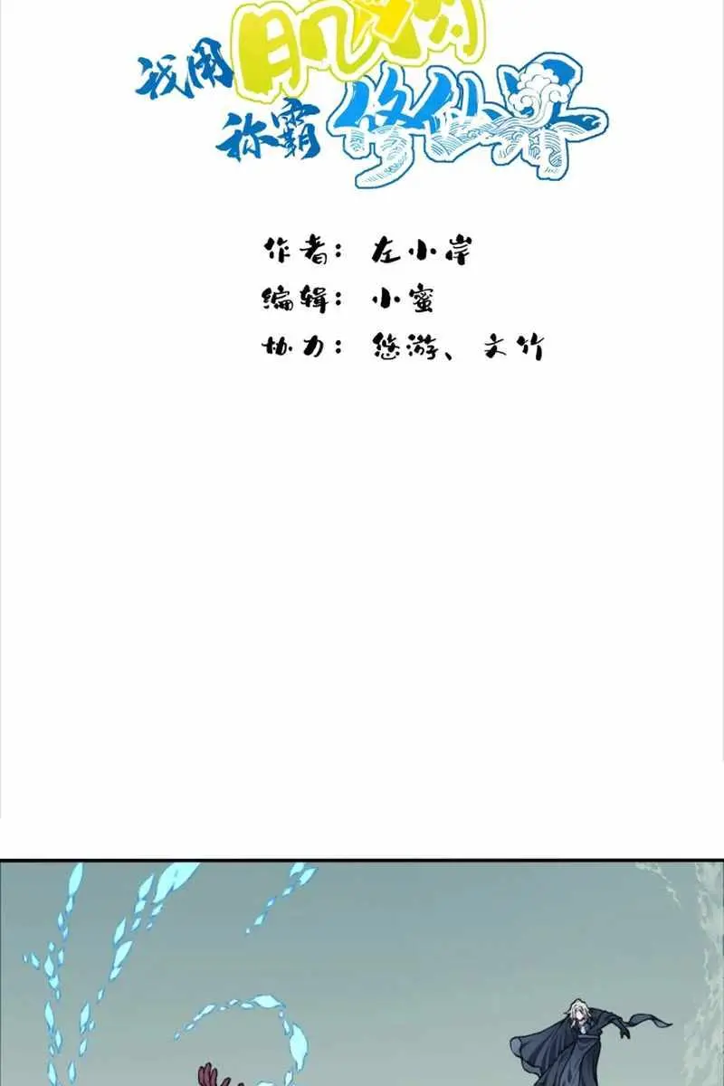 I Use My Muscles to Dominate the World of Cultivating Immortals Chapter 58 Page 2