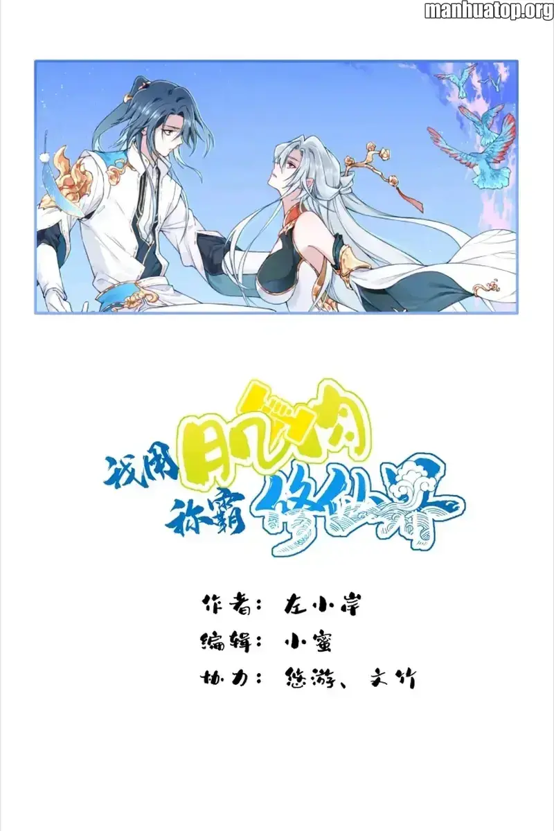 I Use My Muscles to Dominate the World of Cultivating Immortals Chapter 59 Page 1