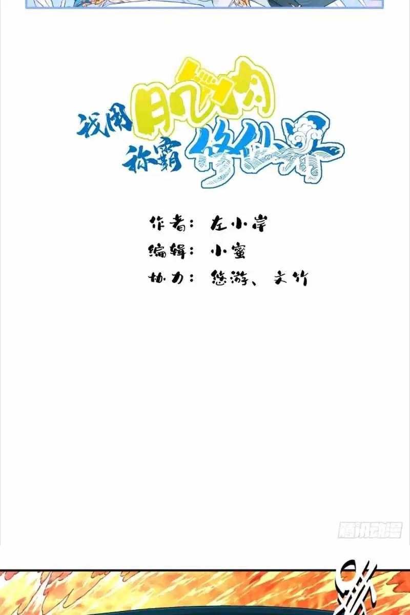 I Use My Muscles to Dominate the World of Cultivating Immortals Chapter 61 Page 3