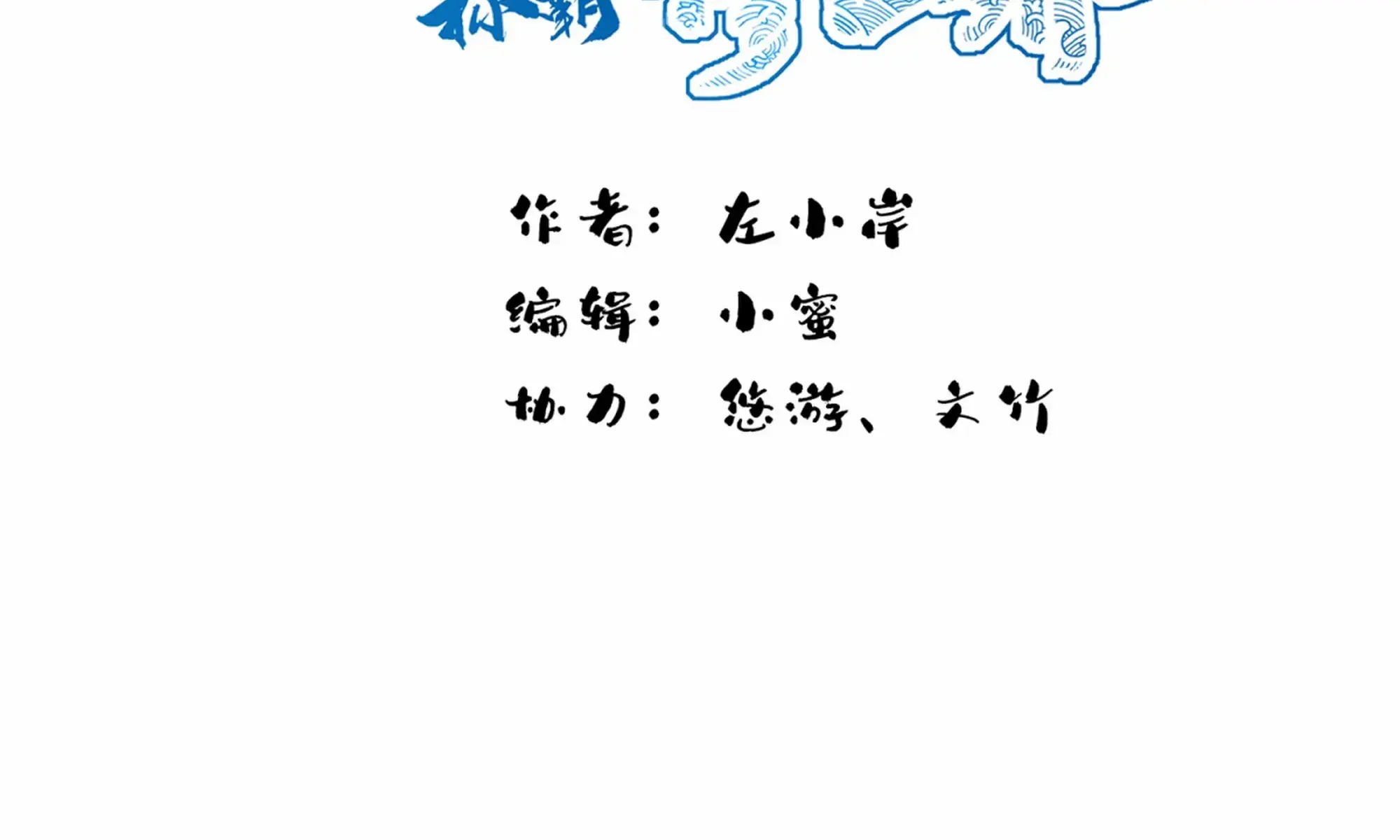 I Use My Muscles to Dominate the World of Cultivating Immortals Chapter 64 Page 5