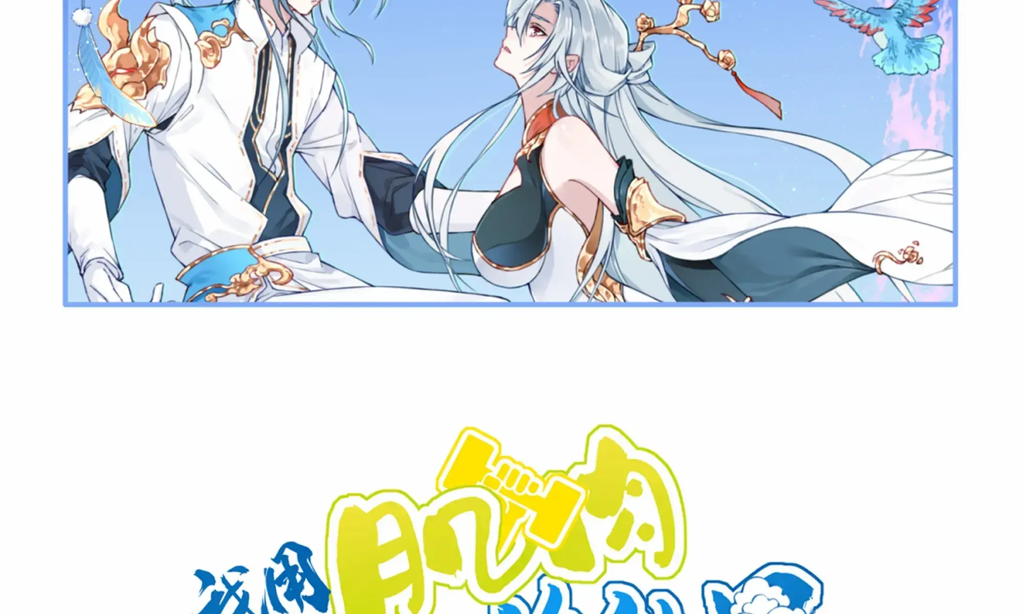 I Use My Muscles to Dominate the World of Cultivating Immortals Chapter 65 Page 4