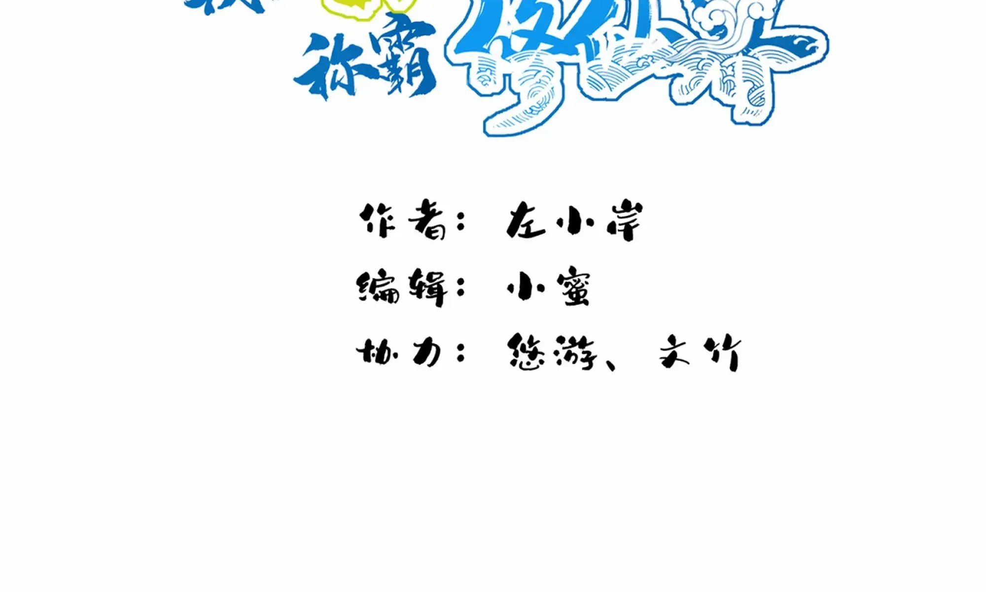 I Use My Muscles to Dominate the World of Cultivating Immortals Chapter 65 Page 5