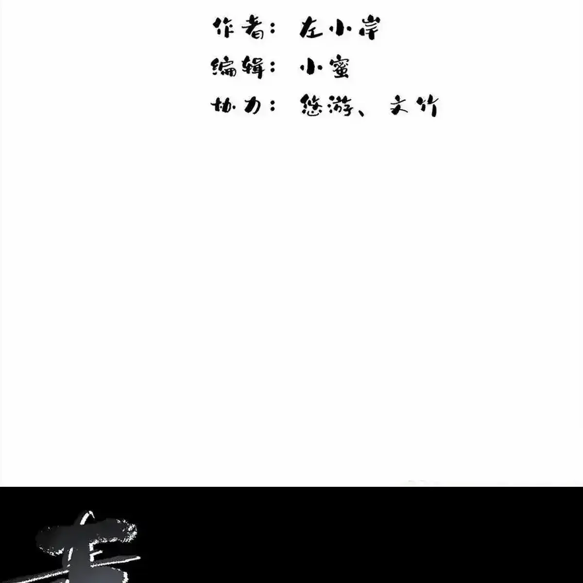 I Use My Muscles to Dominate the World of Cultivating Immortals Chapter 104 Page 4