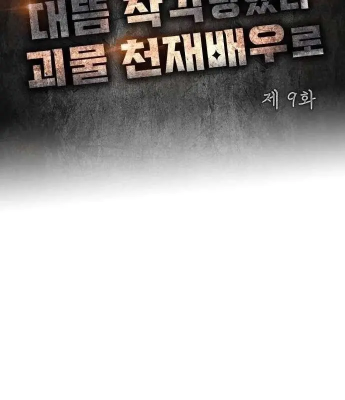 The Otherworldly Genius Method Actor Chapter 9 Page 33