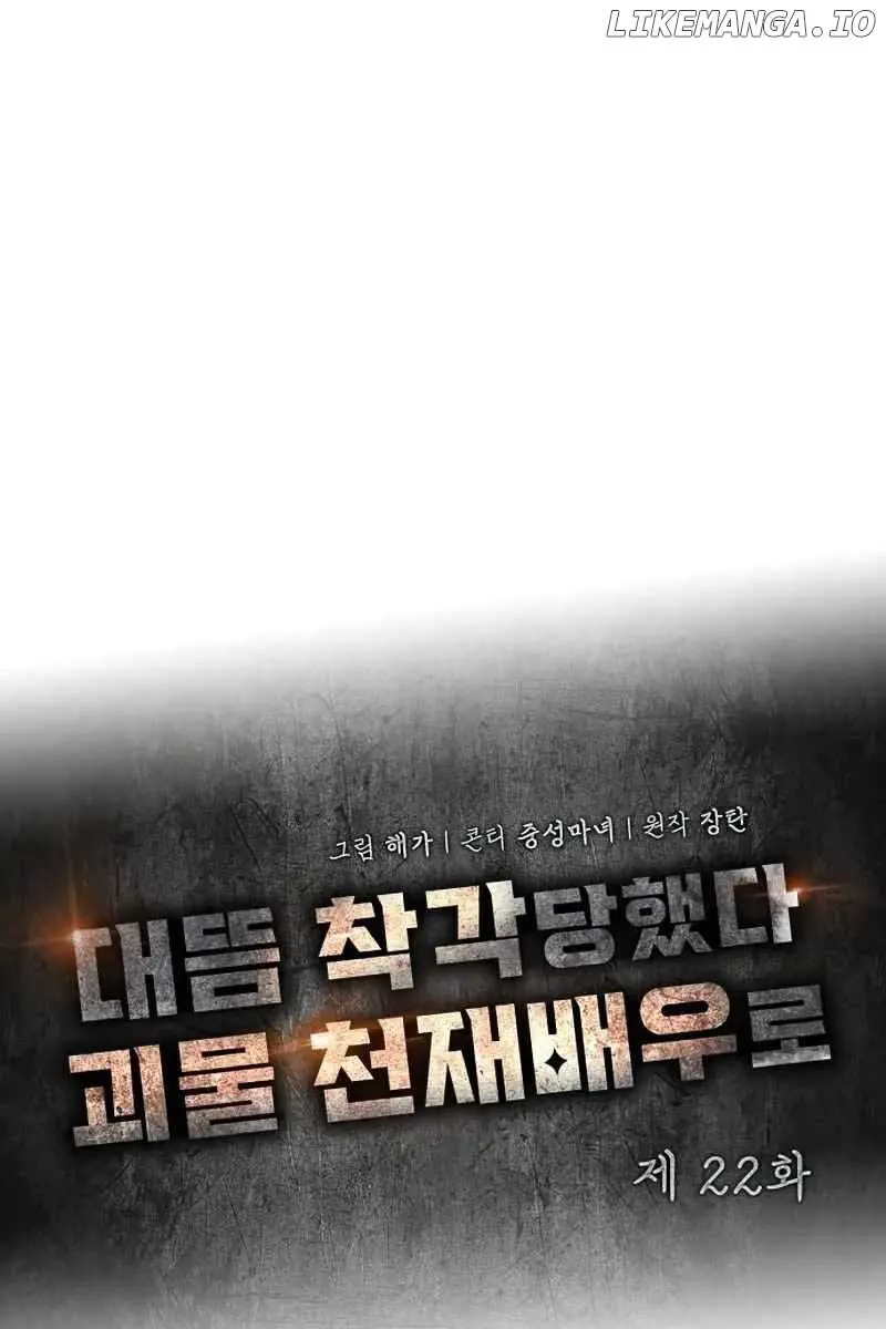 The Otherworldly Genius Method Actor Chapter 22 Page 40
