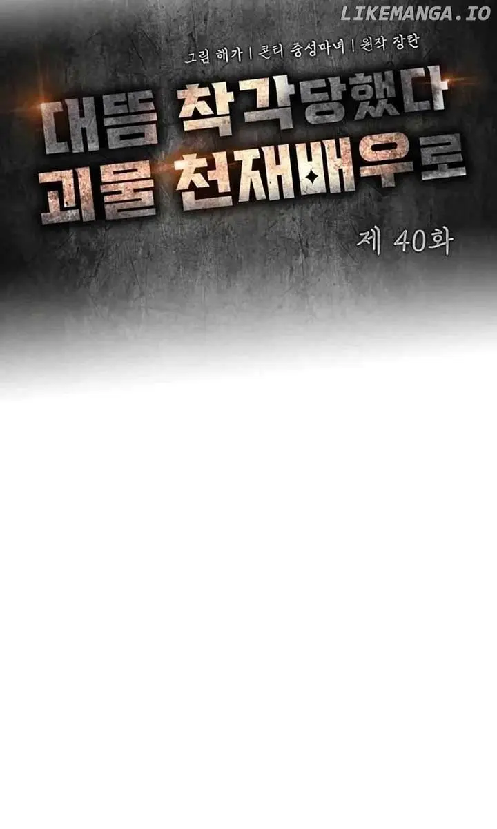 The Otherworldly Genius Method Actor Chapter 40 Page 24