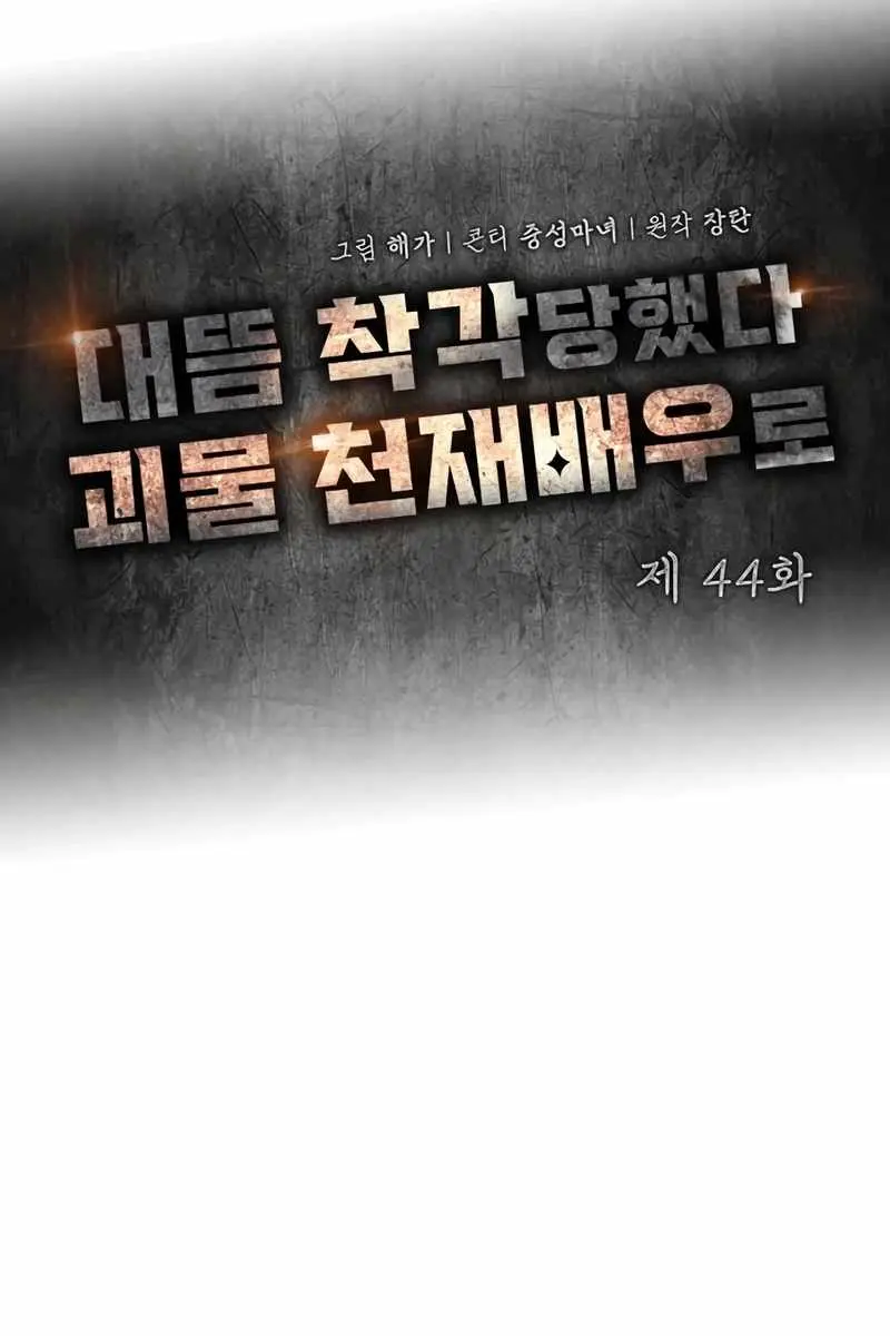 The Otherworldly Genius Method Actor Chapter 44 Page 31