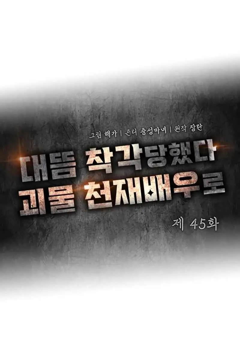 The Otherworldly Genius Method Actor Chapter 45 Page 38