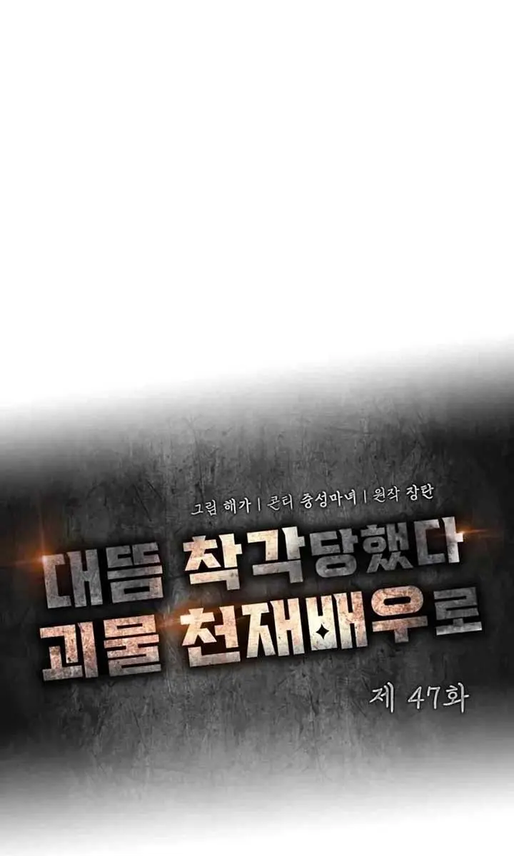 The Otherworldly Genius Method Actor Chapter 47 Page 43