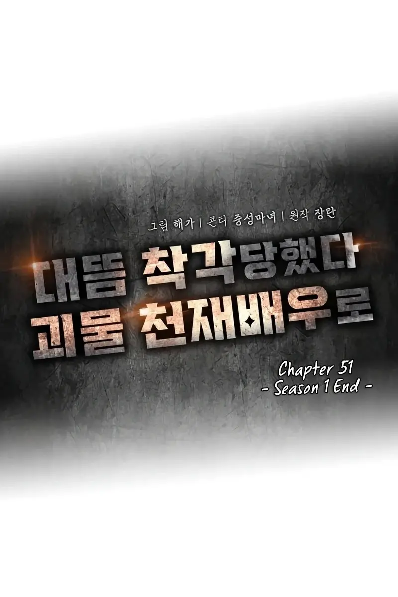 The Otherworldly Genius Method Actor Chapter 51 Page 20