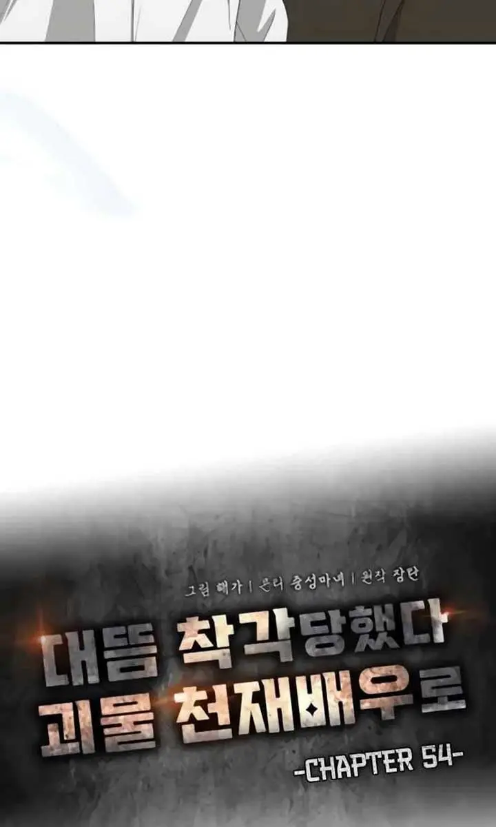 The Otherworldly Genius Method Actor Chapter 54 Page 51