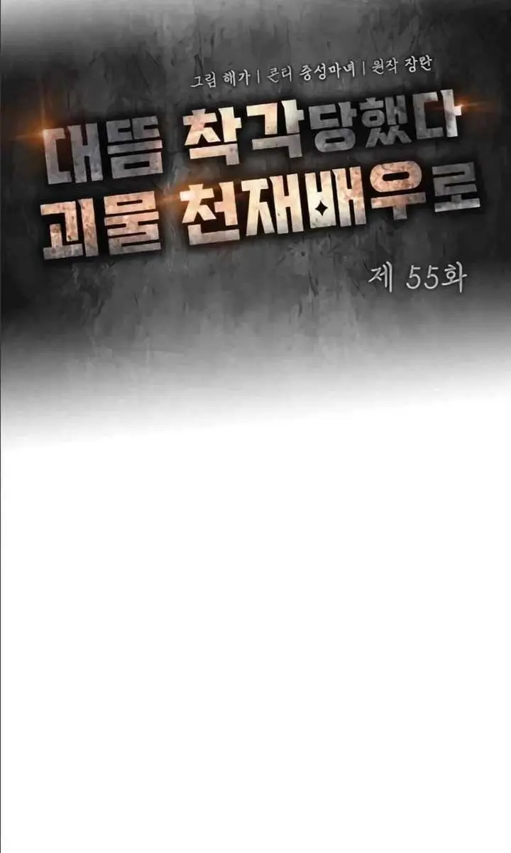 The Otherworldly Genius Method Actor Chapter 55 Page 4