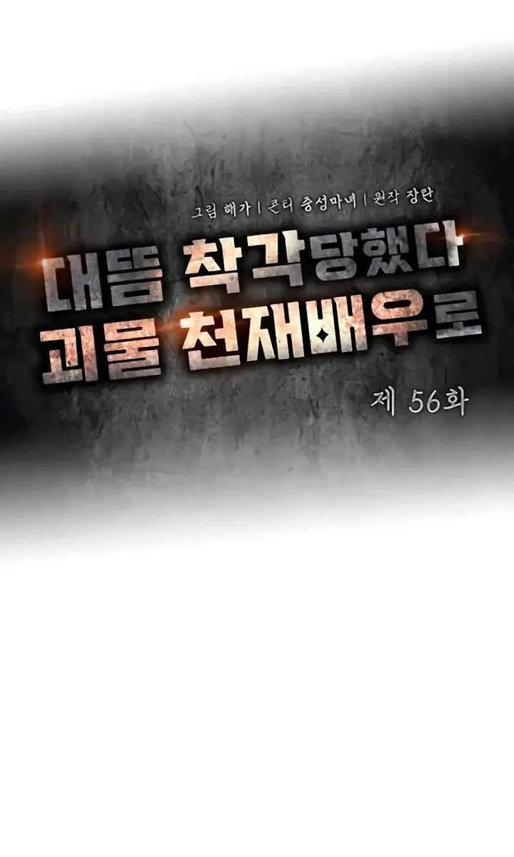 The Otherworldly Genius Method Actor Chapter 56 Page 32