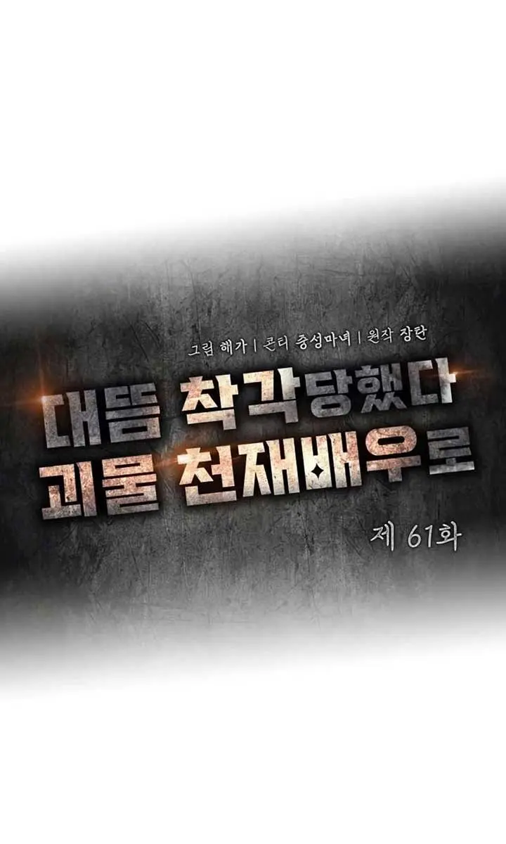 The Otherworldly Genius Method Actor Chapter 61 Page 67