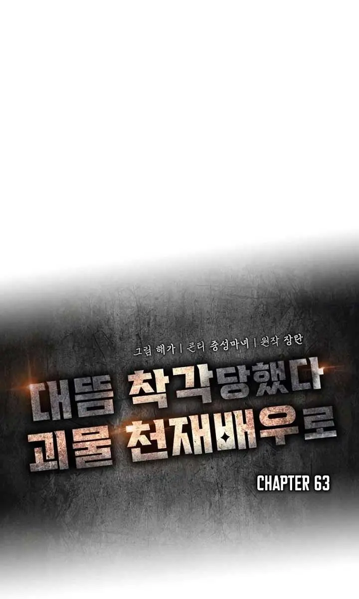 The Otherworldly Genius Method Actor Chapter 63 Page 44