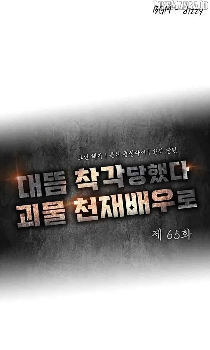 The Otherworldly Genius Method Actor Chapter 65 Page 3