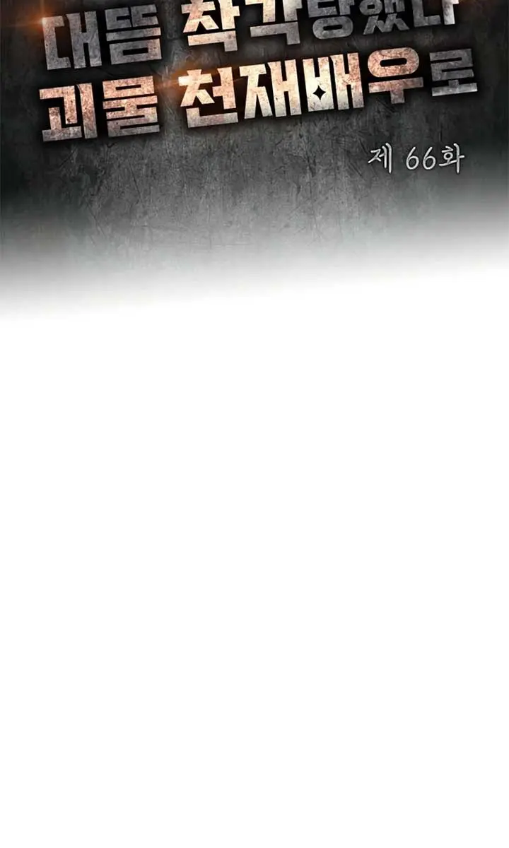 The Otherworldly Genius Method Actor Chapter 66 Page 39