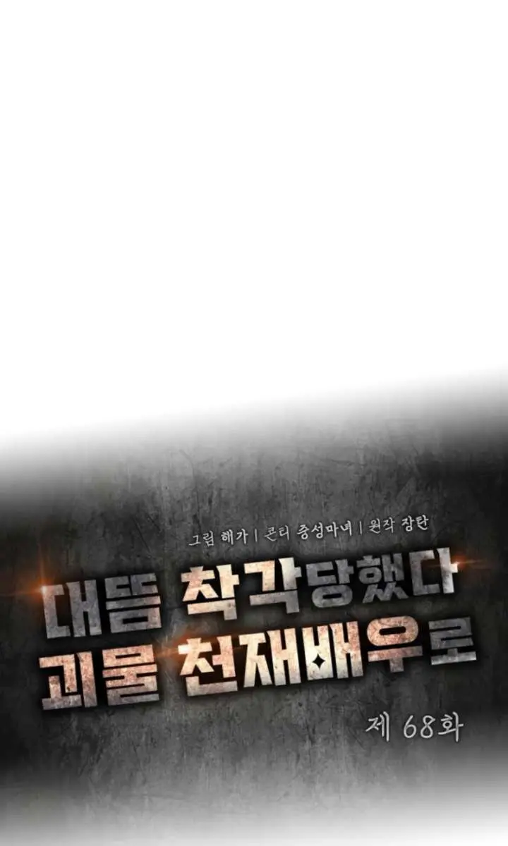 The Otherworldly Genius Method Actor Chapter 68 Page 40