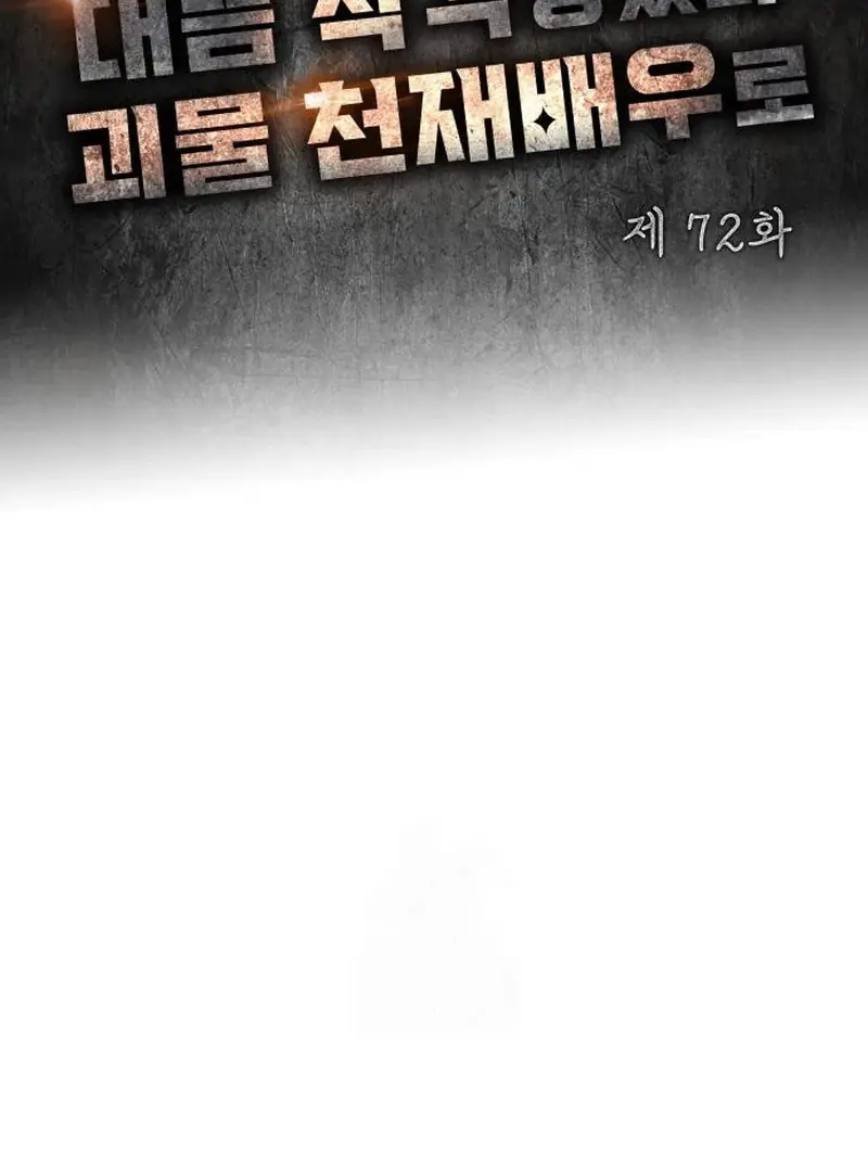 The Otherworldly Genius Method Actor Chapter 72 Page 35