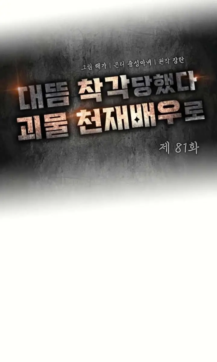 The Otherworldly Genius Method Actor Chapter 81 Page 40