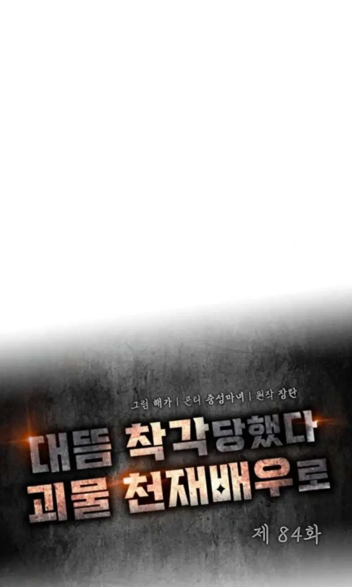 The Otherworldly Genius Method Actor Chapter 84 Page 29