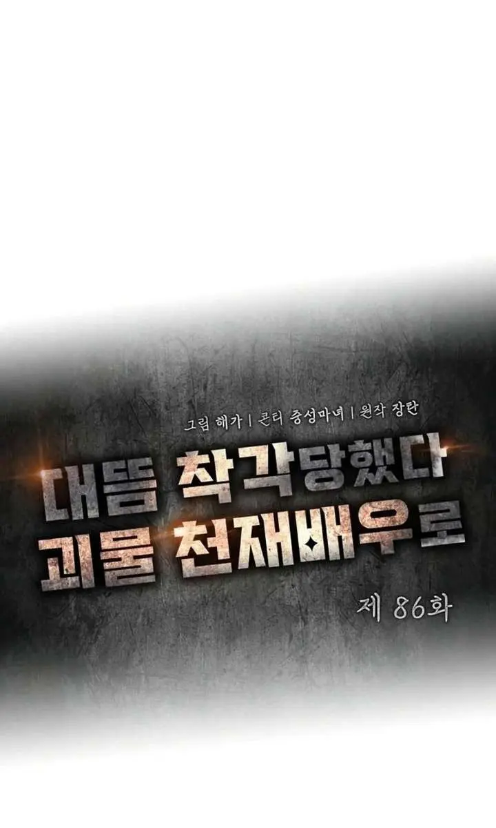 The Otherworldly Genius Method Actor Chapter 86 Page 35