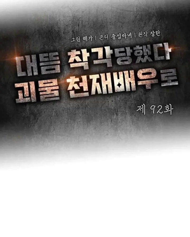 The Otherworldly Genius Method Actor Chapter 92 Page 20