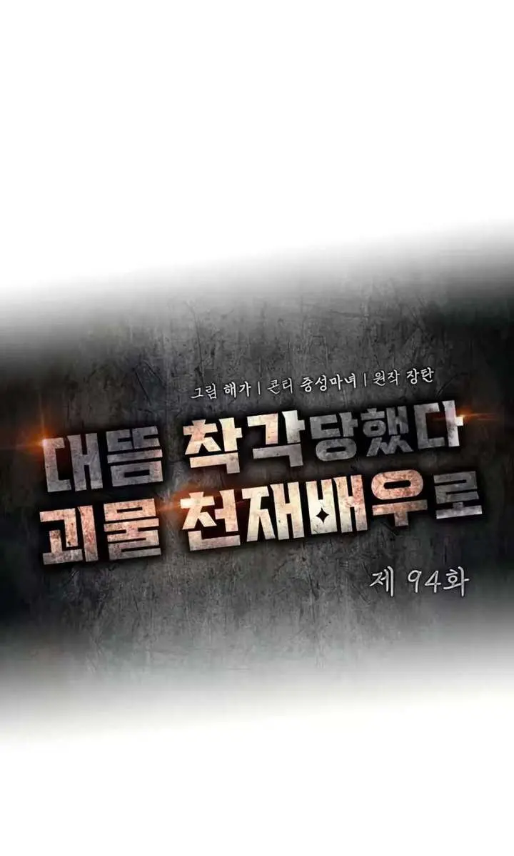 The Otherworldly Genius Method Actor Chapter 94 Page 31