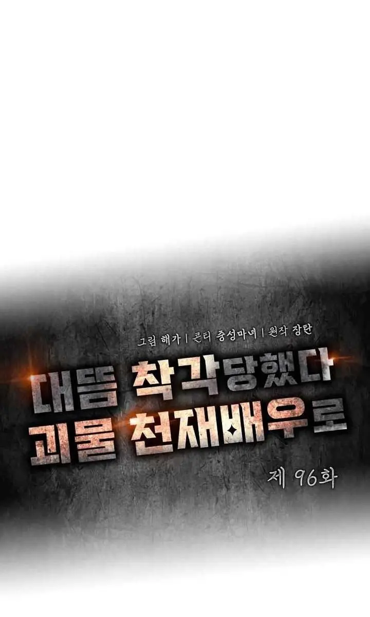 The Otherworldly Genius Method Actor Chapter 96 Page 10