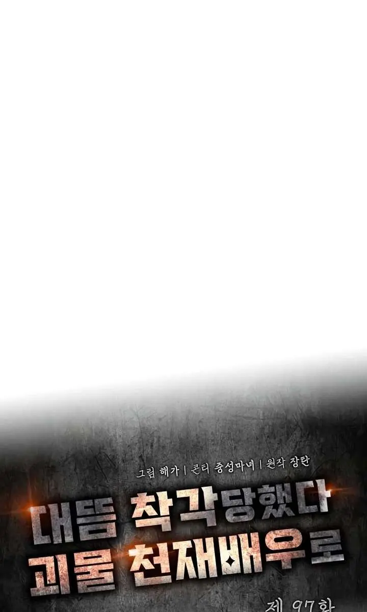 The Otherworldly Genius Method Actor Chapter 97 Page 63