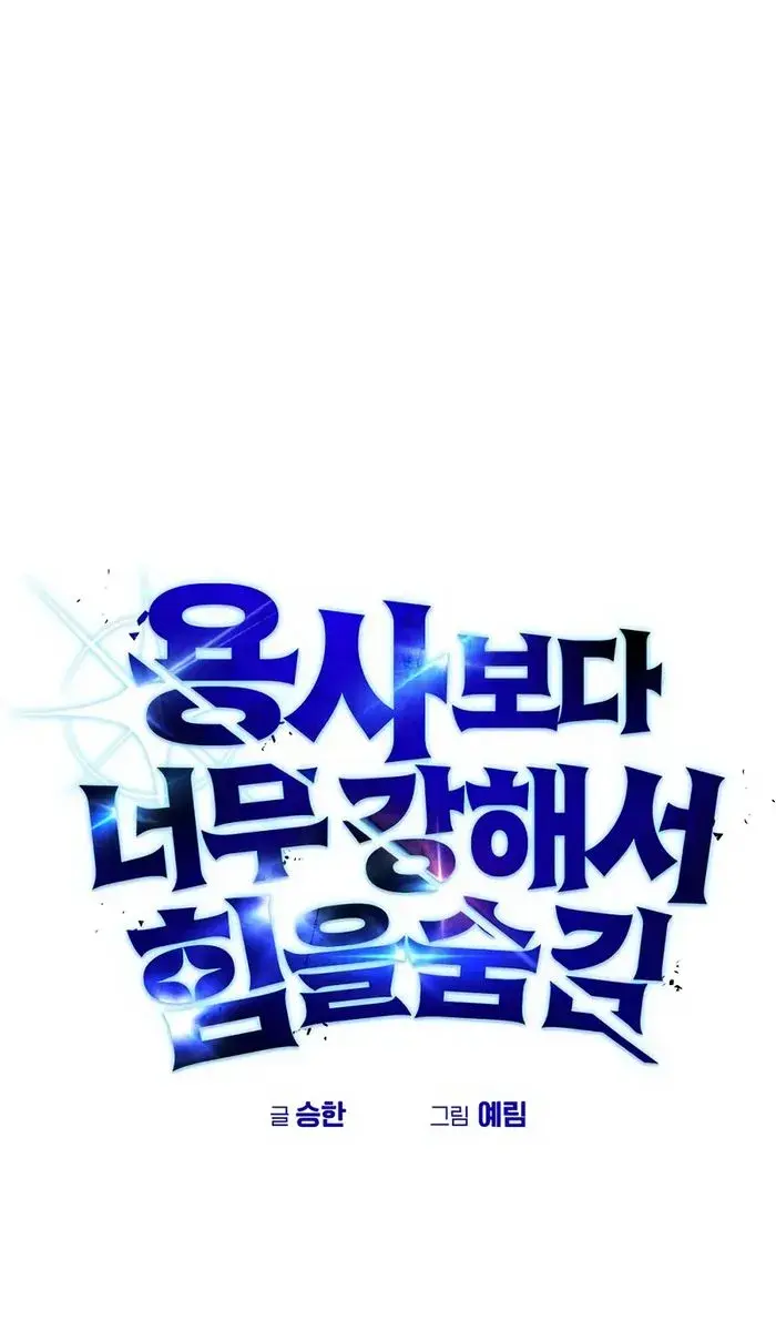 I Was More Overpowered Than the Hero, So I Hid My Power! Chapter 1 Page 23